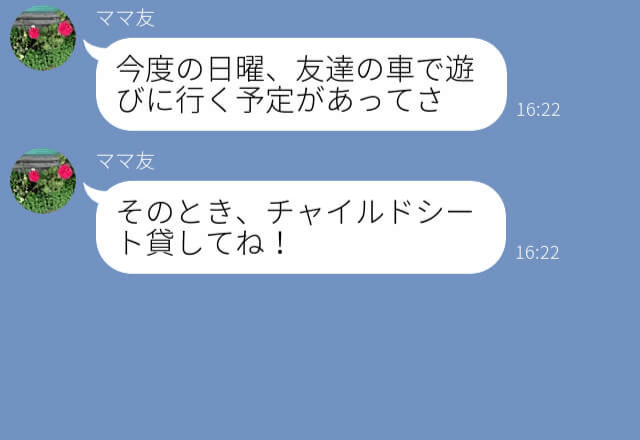 【大迷惑】『チャイルドシート貸してね！』断っても強引に借りに来るママ友⇒厚意を無下にする高圧的な態度にうんざり…