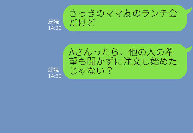 ランチ会で…意見を聞かず“勝手に注文を進める”ママ友！？料理が届くと⇒『身勝手な言動』の数々に一同ドン引き…