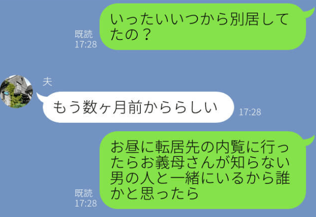 『同居の話はどうするの！？』同居直前に義母の浮気＆別居が発覚！予想外のトラブルに夫婦で大パニック…！