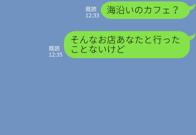 夫から久しぶりにデートの誘い！『前に一緒に行った海沿いの…』“心当たりのない場所”に困惑…⇒【メッセージの真実】を知り大喧嘩勃発！？