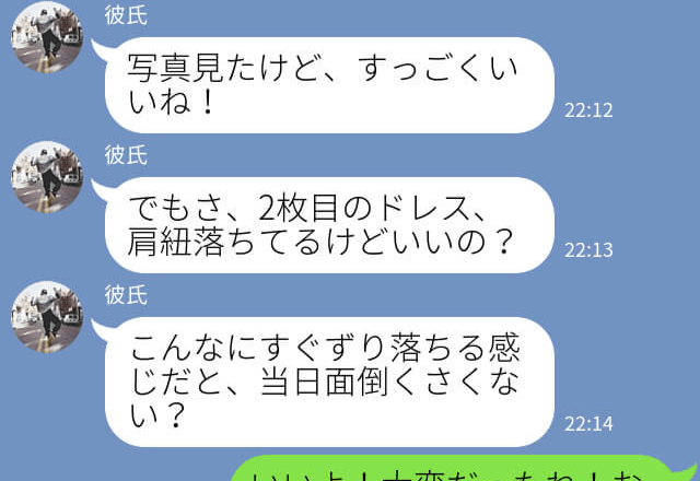 『肩ひも落ちてるけど…』結婚式のドレスにオフショルダーを選んだら…⇒彼氏が【まさかの反応】！？かわいい勘違いにほっこり！