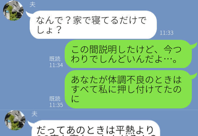 つわりの妻に”寝てるだけ”と言い放つ夫。サポートする気は一切ナシ！？しかし⇒立場が逆転すると【幼稚な言い訳】をした！？