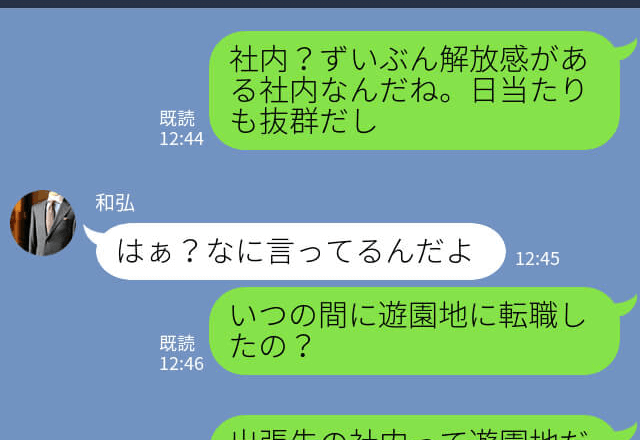 夫『社内の会議室にいる』→妻『いつの間に遊園地に転職したの？』出張のはずの夫を“遊園地”で発見！？シラを切る夫を妻が問い詰める！