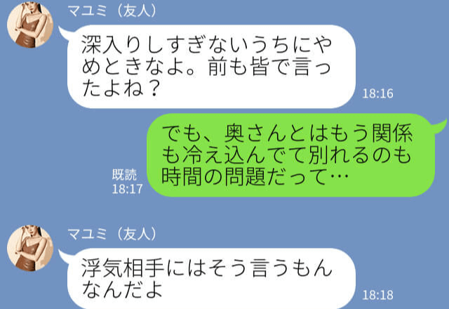 既婚男性に夢中な私…『浮気なんてやめときなよ』友人の忠告を無視した結果…⇒【悲惨な末路】を辿り“後悔するハメ”に…