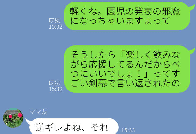 幼稚園の運動会で…“酒盛り”するママ友！？注意すると⇒【衝撃の返答】に背筋が凍る…！