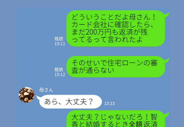 夫『どういうことだよ母さん！！』義両親のせいで住宅ローンの審査に全て落ちてしまう！？⇒義両親が隠していた【事実】を知り絶縁決意…