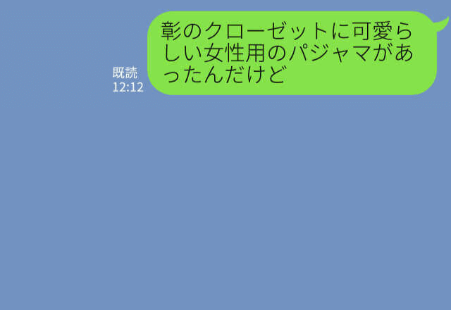 夫『妹のものだ！』クローゼットの“女性用のパジャマ”にモヤモヤ…⇒【ある人物】によって夫の真っ赤な嘘が明らかになる…！？