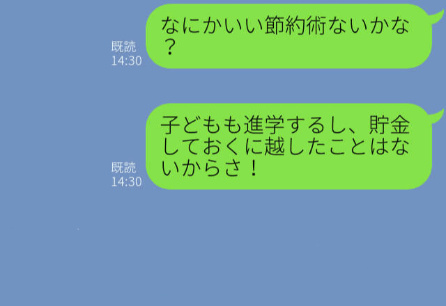 『何かいい節約術ないかな？』生活費のやりくりに悩み、ママ友に相談⇒『いい方法があるよ！』ルールを守らない【非常識】な考え方に唖然…