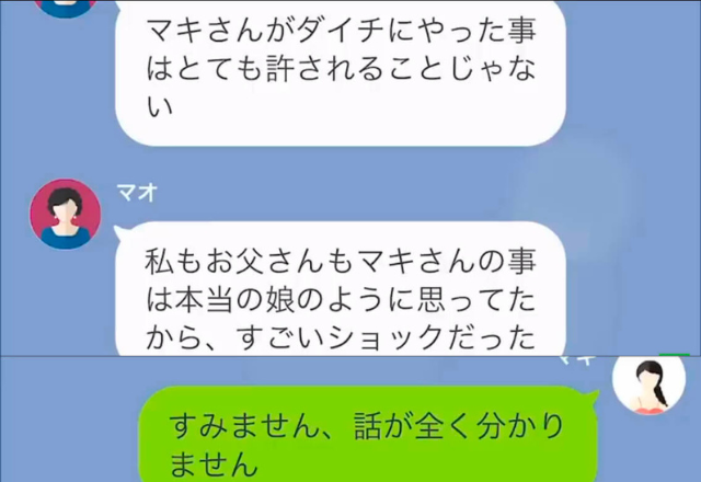 「あなたは許されない事をした」夫の浮気で別れたのに…意味不明なLINEを送ってくる義母。その裏には“驚きの事情”があった【漫画】