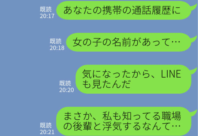 夫の通話履歴に“女の名前”。反省したはずの夫だが…数日後、【更なる裏切り】が待ち受けていた！？