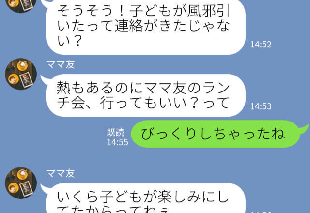 『子どもが、風邪ひいたんだけど…』ママ友とのランチ直前、“1件のLINE”に衝撃が走る！非常識すぎる申し出に度思わずドン引き…