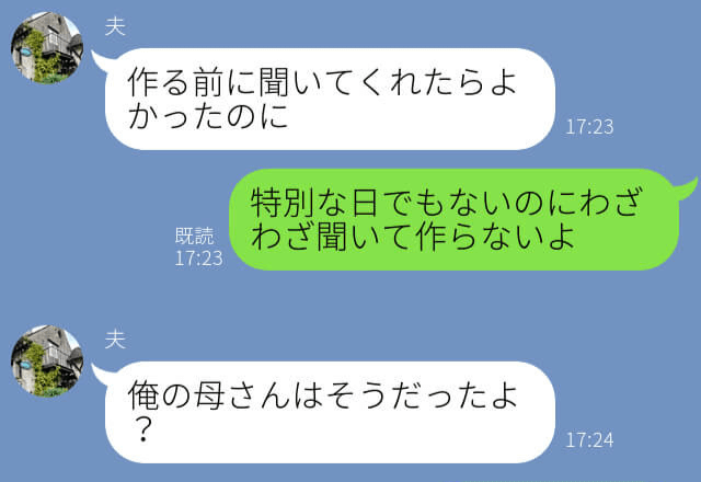 夫『和食しかないの？』嫁と義母を比べて夕食にケチつける夫⇒家事丸投げな夫の【超身勝手なお願い】に嫁、激怒！