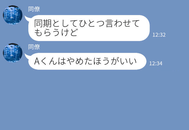 『やめた方がいいよ』同僚から【職場で出会った彼】の忠告！？本人に問い詰めると⇒許せない裏切りの発覚にサヨナラ宣言！？