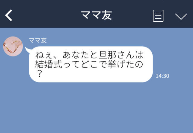 ママ友『私の新婚旅行はね…♡』指輪や式場でマウントを取る迷惑ママ！？相手を見下す【失礼な態度】に物申す！