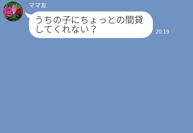 『うちの子に貸してくれない？』娘のものをなんでも欲しがるママ友⇒渋々貸すと…“自己中”な言いがかりをつけられる？！