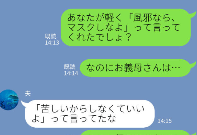 義母『マスクしなくていいよ』咳が止まらない義兄を“特別扱い”する義母…！？身の危険を感じて切り上げるも、悲劇が起こる！？