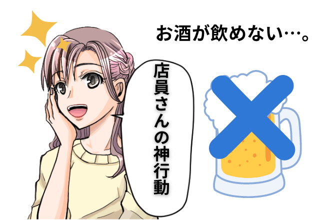 友人「お前、次の酒何飲むん？」あまりお酒を飲むことができないけど…⇒私「じゃあ、ウーロンハイ」その後の【店員さんの対応】に大感謝！