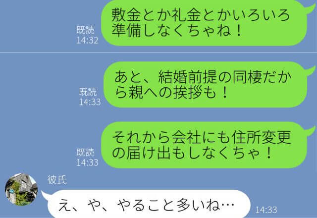 『準備しなくちゃ！』『やること多いね…』彼との同棲を始めるため、準備を進めていた矢先…⇒彼から【信じられない発言】が飛び出す…！