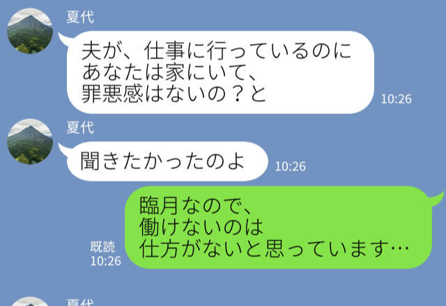 【夫よ、ナイス！】『罪悪感はないの？』臨月の嫁を働かせようとする義母！？⇒堪忍袋の緒が切れた夫が“ブチギレる”…！