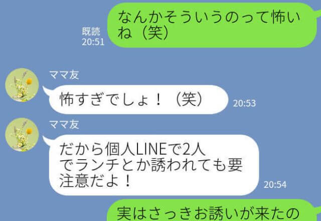 社交的で明るい人柄のママ友。だが…⇒『2人でランチはダメ！』彼女が色々な人をランチに誘う裏には【恐ろしい狙い】があった…！？