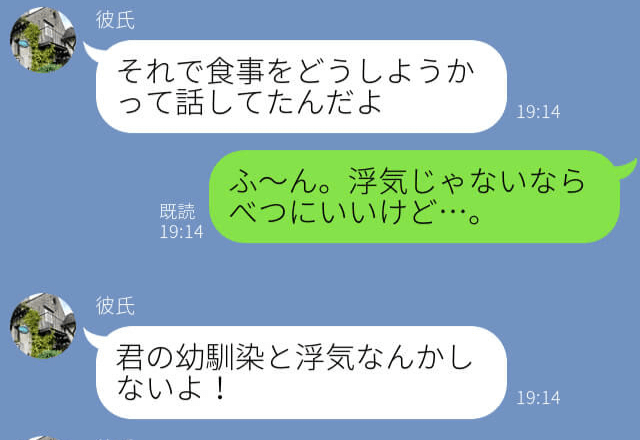 彼『きみの幼馴染とは浮気しないよ』⇒どうして！？浮気の証拠が出てきて大切な人を同時に失ってしまった…