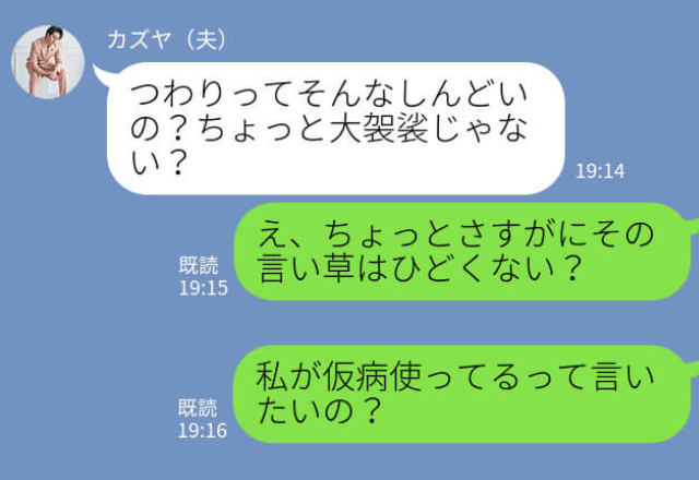 『大袈裟じゃない？』妊娠中、つわりに苦しむ妻に理解の無い夫…⇒【思いやりのない態度】に妻、激怒！？