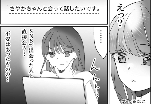 こっそり更新していたブログに「会って話したいです」1件のDM…⇒【若さゆえの好奇心】が予想外の展開を生む？！