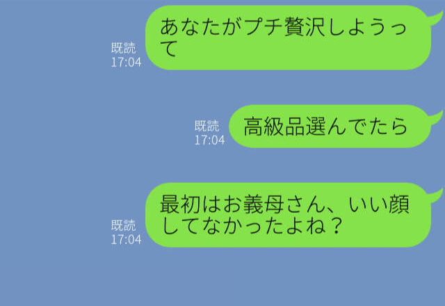 スーパーで買い物中…夫の“プチ贅沢”な買い物に不満そうな義母⇒【夫の一言】で義母が豹変し嫁、驚愕…！