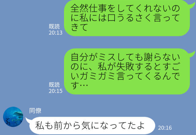 自分のミスは“絶対に謝らない”お局、さらなる“勘違い行動”で職場はカオスに…！？⇒同僚による『反撃』がきっかけで、悲惨な末路を辿る！