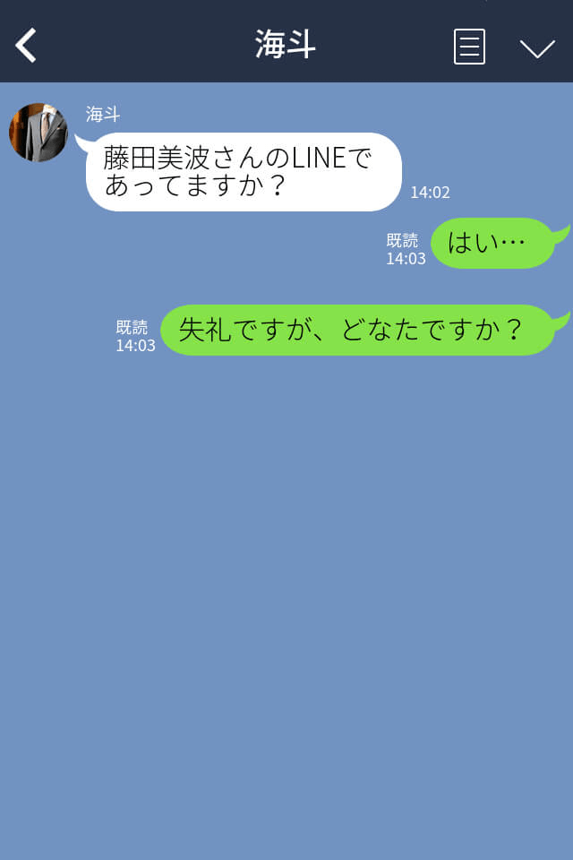 『失礼ですが、どなたですか？』”予想外な人物”からのLINEで夫の秘密が明らかに？！妻が大激怒で修羅場に発展！