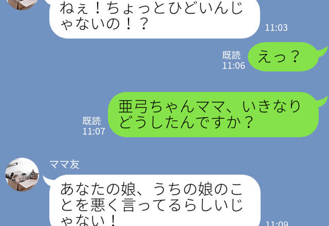 ママ友『うちの子はそんなことしない！』⇒『ごめんなさい…』娘の言葉を鵜呑みにして周りを振り回すママ友…後日発覚した“真実”でもうウンザリ！