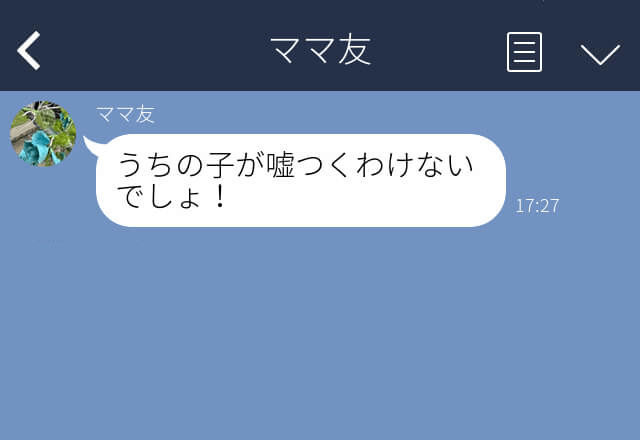 ママ友『ちょっとどうなってるの！？』子どもの喧嘩に大騒ぎするママ友！？⇒【真相】を知った後の“態度”にドン引き…