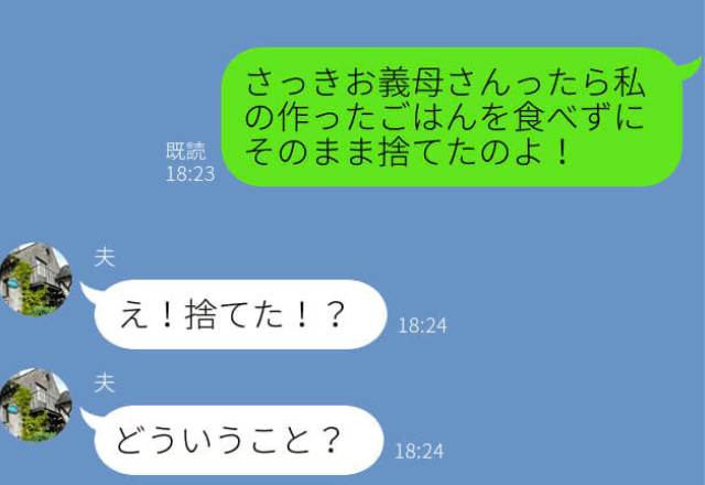 義母『豆腐とワカメの味噌汁しか認めない』味噌汁を捨てた！？→義母の嫁いびりについに怒りが大爆発！