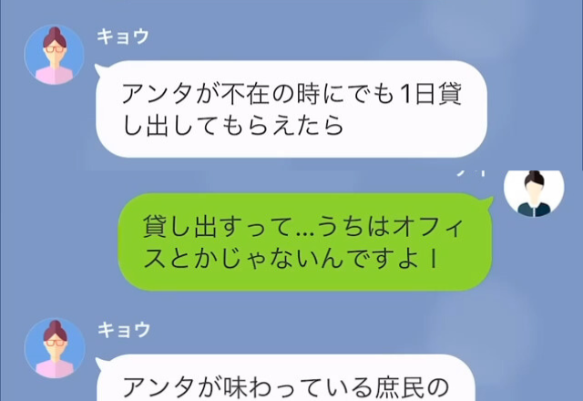 ボスママ「家を貸し出して」私「うちはオフィスじゃない！」ママ友の“常識外れな提案”に困惑。その後も“問題発言”は続き…【漫画】