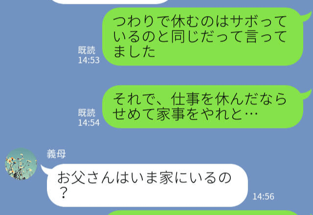 義父『家事をやれ！』【つわりで苦しむ嫁】に家事を強要！？⇒最低な行動に義母が“お仕置き”を決行！