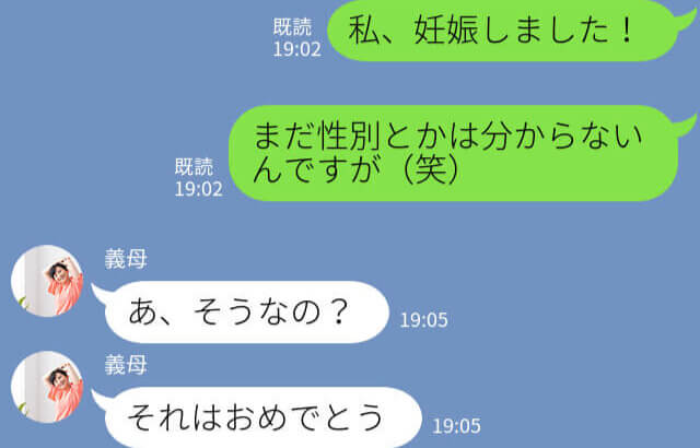 嫁『妊娠しました！』⇒義母『おめでとう。それで？』嫁の妊娠に”無関心”の義母…⇒関心があるのは【たった1つ】だけ…！？