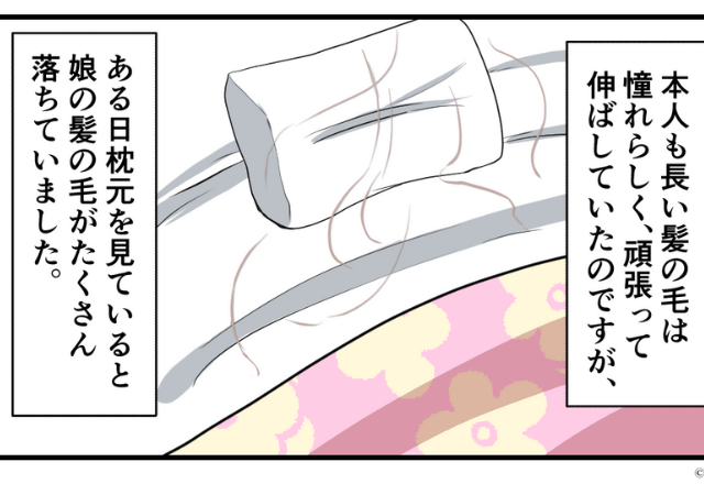 娘の枕元に“大量の髪の毛“が落ちていた…『いつもこんなに抜けてたっけ…』寝ている様子を見に行くと【衝撃の真実】が明らかになる！