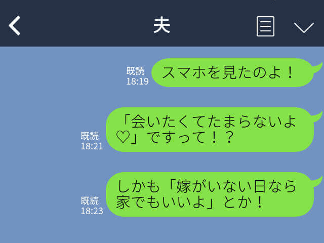 夫の携帯の通知で知ってしまった裏切り…→夫『家なら金かからないから…』妻は”条件付きの救いの手”を差し伸べる！？