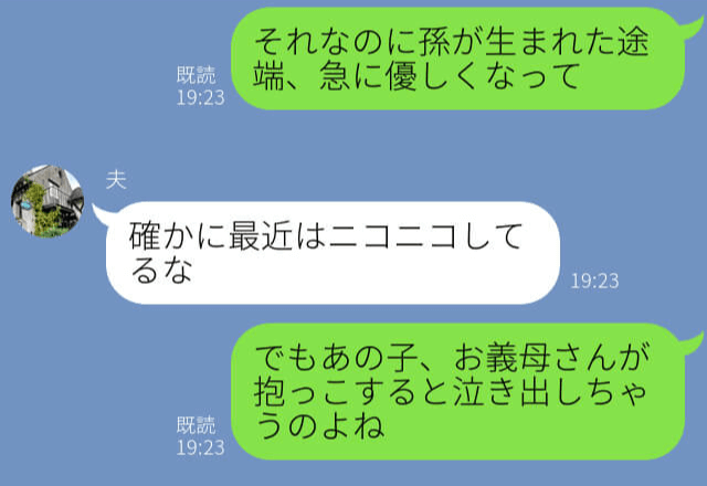 『娘よ、よくやった！』初孫が生まれた途端、嫁イビリを辞めた義母⇒孫の【無意識な行動】にショックを受ける義母を見て、スカッと！