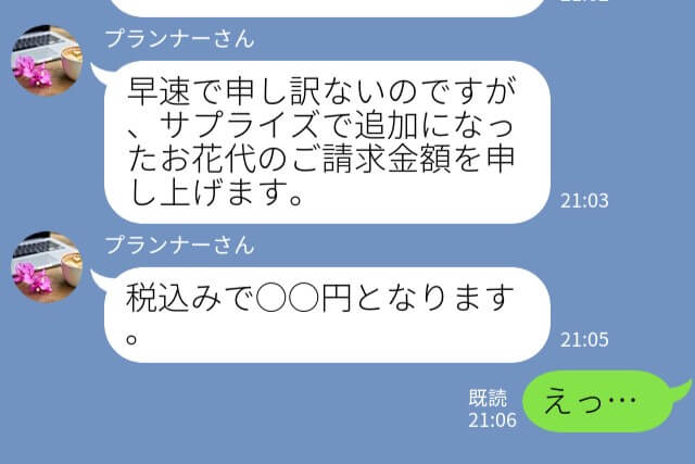 結婚式で夫から“花束のサプライズ”で幸せいっぱい♡しかし…プランナーからの【連絡】で現実に引き戻される…！