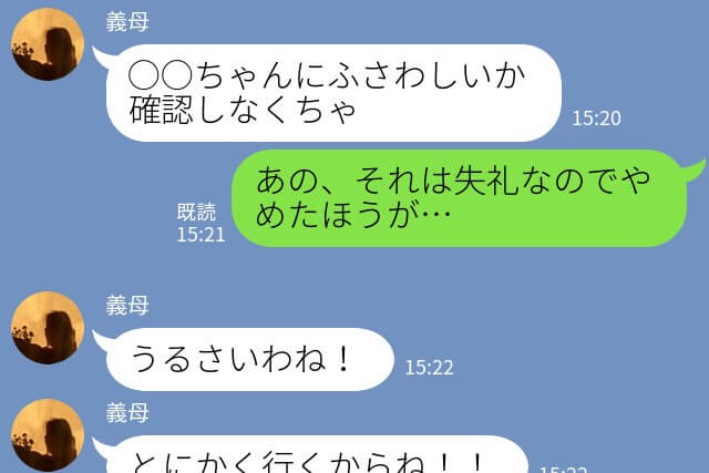 義母『孫にふさわしいか確認するわ』ママ友との交流に義母が乗り込んだ！？“失礼な言動”にママ友が喝を入れる…！