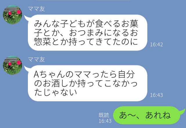 宅飲みで…“自分が飲むお酒”しか持参しないママ友！？『ちょっとくれてもいいでしょ！』【図々しい親子の言動】に目を疑う…！