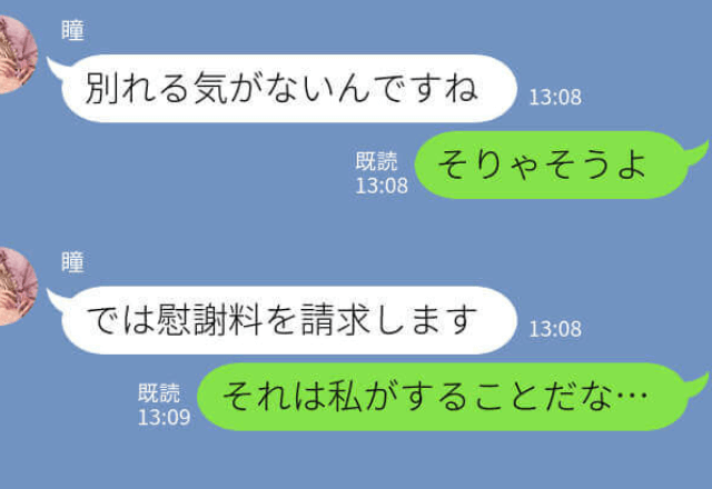 女「慰謝料請求します」→私「私のすることだな…」”見知らぬ女”から送られてきた意味不明なLINE…⇒夫の【最低過ぎる嘘】が原因だった…！？