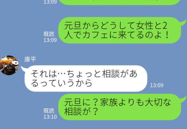 妻『どうして元旦からカフェに？』子どもと一緒に夫を尾行！すると女性の影が…！？⇒【意外な結末】が待っていた…！