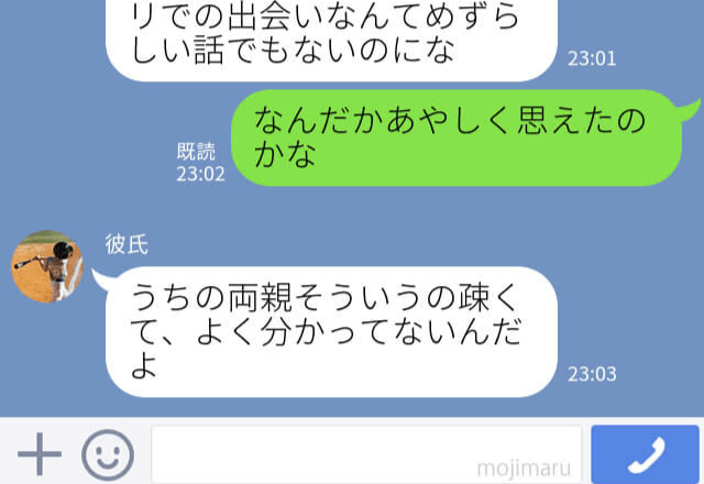 ＜結婚反対！？＞結婚挨拶で…“失礼発言”が止まらない義両親！？理由は【夫婦2人の出会い方】にあった…！