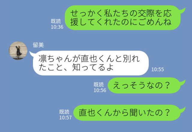 「彼と別れた」→「知ってるよ」親友の紹介で付き合った彼と破局｜そのあと【残酷な真実】が発覚する…！