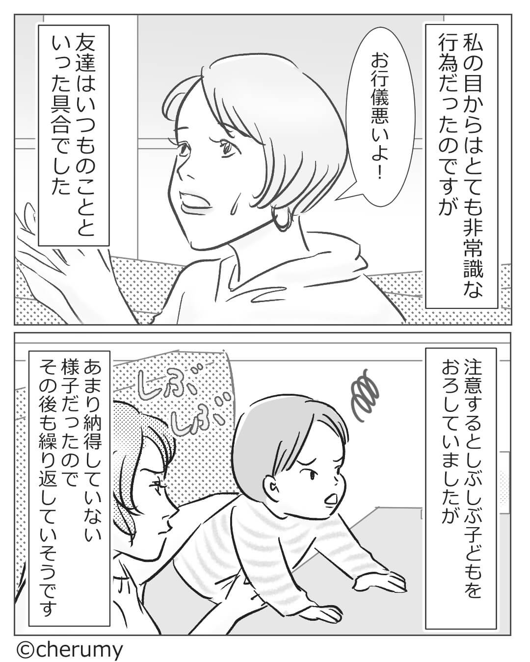 『この子、テーブルの上に立つのが好きなのよ』行儀の悪い子どもを注意しないママ友→女性が注意すると…？【漫画】