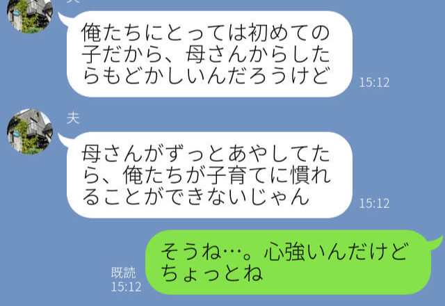 【“泣いている孫”を奪い取る義母！？】初孫フィーバーで過干渉気味な義母…→夫と嫁が取ったまさかの行動に義撃沈！