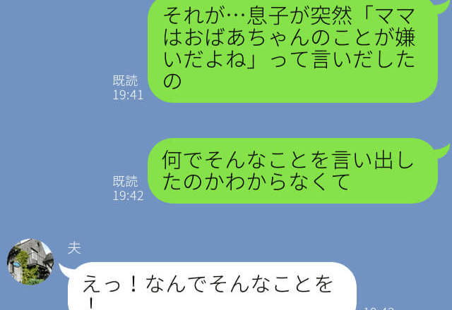 息子『ママはおばあちゃんが嫌い』義実家に行った息子が【急な発言】！？⇒その“理由”に嫁が決断を下す！