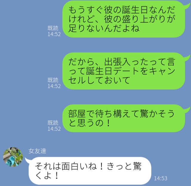 彼の誕生日に『出張入った』と嘘をつき、実は家で待ち伏せする”サプライズ”を決行！⇒【予想外の展開】で計画は”台無し”になる…！？